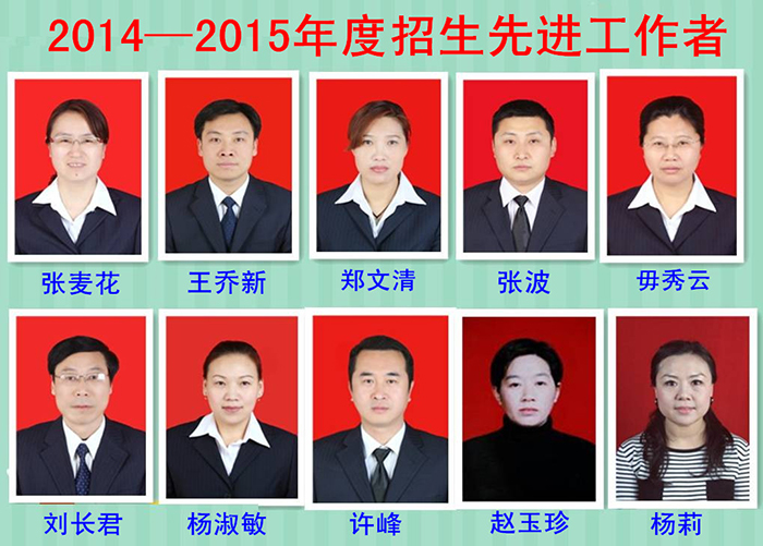 招生先进.jpg